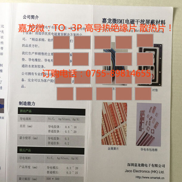 TO-264变频控制板导热片 - Image 3