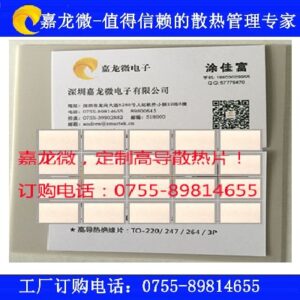 TO-264变频控制板导热片